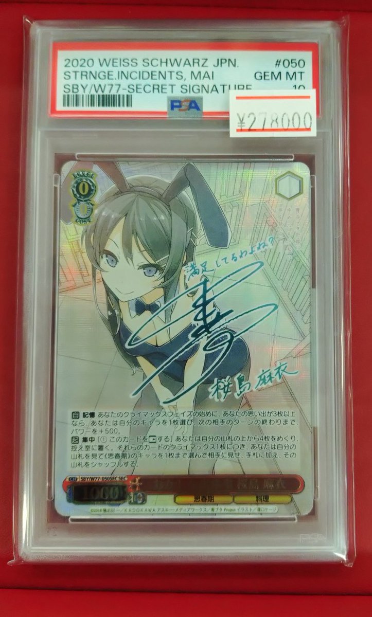 ヴァイスシュヴァルツ 入荷情報】 ✨おかしな出来事 桜島 麻衣 SEC
