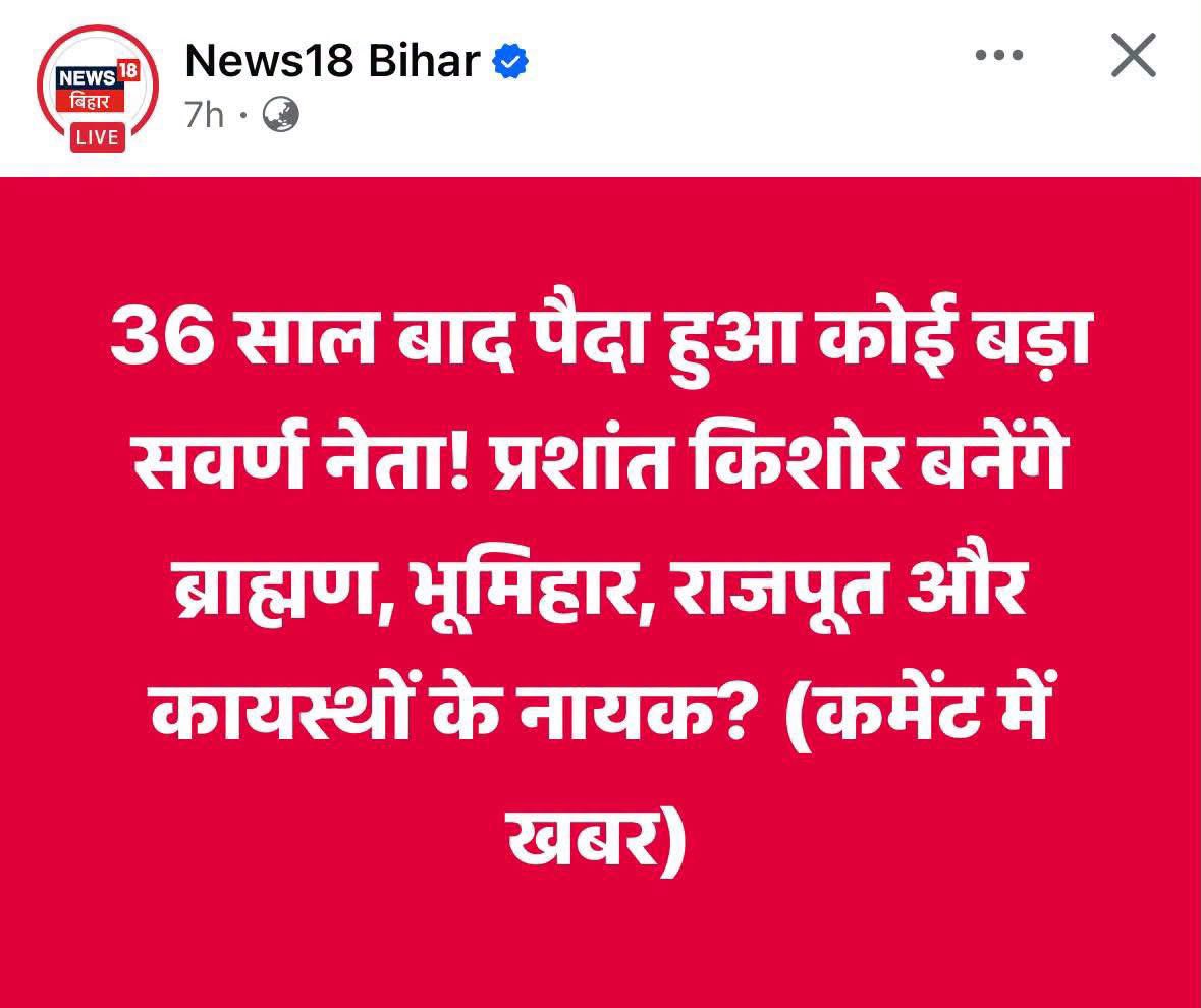 RJDforIndia's tweet photo. फिर यही मीडिया कहेगा कि 90 फीसदी आबादी जातिवाद फैलाता है। ऐसे लोगों को Selective कास्टिज्म, सेलेक्टिव सुपरमेसी, सेलेक्टिव शातिरपन बहुत ही अच्छा लगता है, लेकिन बूझते नहीं कि जमाना बदल चुका है।  #Castism #Bihar https://t.co/fKehqoKvHG