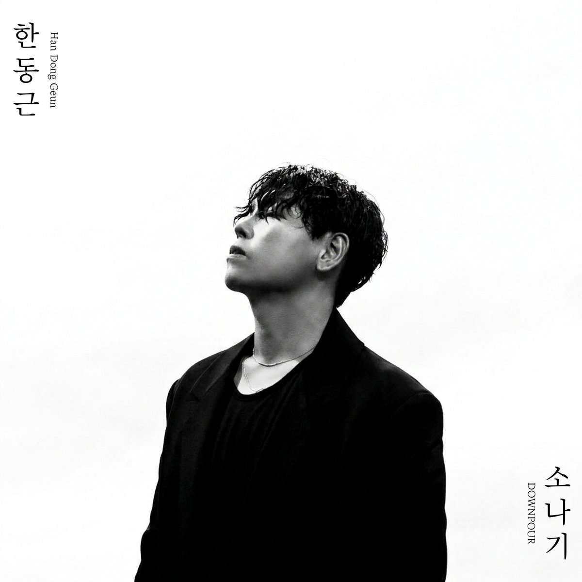 BN_Music's tweet photo. 한동근 ‘소나기’

2026.08.18 6PM (KST) RELEASE

#한동근 #HanDongGeun
#소나기 #DOWNPOUR
#브랜뉴뮤직 #BRANDNEWMUSIC https://t.co/iNMVHG4dXP
