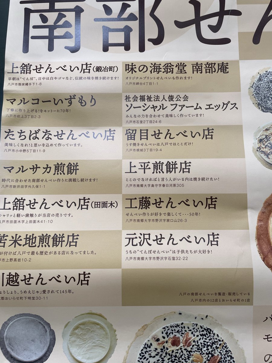 d0t3s's tweet photo. 🦈界隈で有名なてんほ°煎餅…ｿｳﾙﾌ-ﾄ”と言いながら実はﾚｱｱｲﾃﾑだった‼️勇者Nuuutsは執念で探して(運転は夫)食べてみたｯｯ‼️

尚、もちせんへ”い＝てんほ°煎餅です☝️

他に取り扱ってる店があるかもしれないので、あくまで一例としてご参考まで。
(他に取扱店あったらぜひ教えてください🫶) https://t.co/3CCVRfDoVS