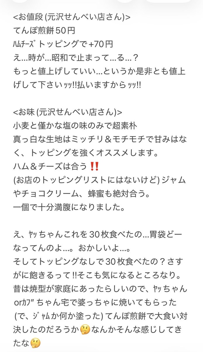 d0t3s's tweet photo. 🦈界隈で有名なてんほ°煎餅…ｿｳﾙﾌ-ﾄ”と言いながら実はﾚｱｱｲﾃﾑだった‼️勇者Nuuutsは執念で探して(運転は夫)食べてみたｯｯ‼️

尚、もちせんへ”い＝てんほ°煎餅です☝️

他に取り扱ってる店があるかもしれないので、あくまで一例としてご参考まで。
(他に取扱店あったらぜひ教えてください🫶) https://t.co/3CCVRfDoVS