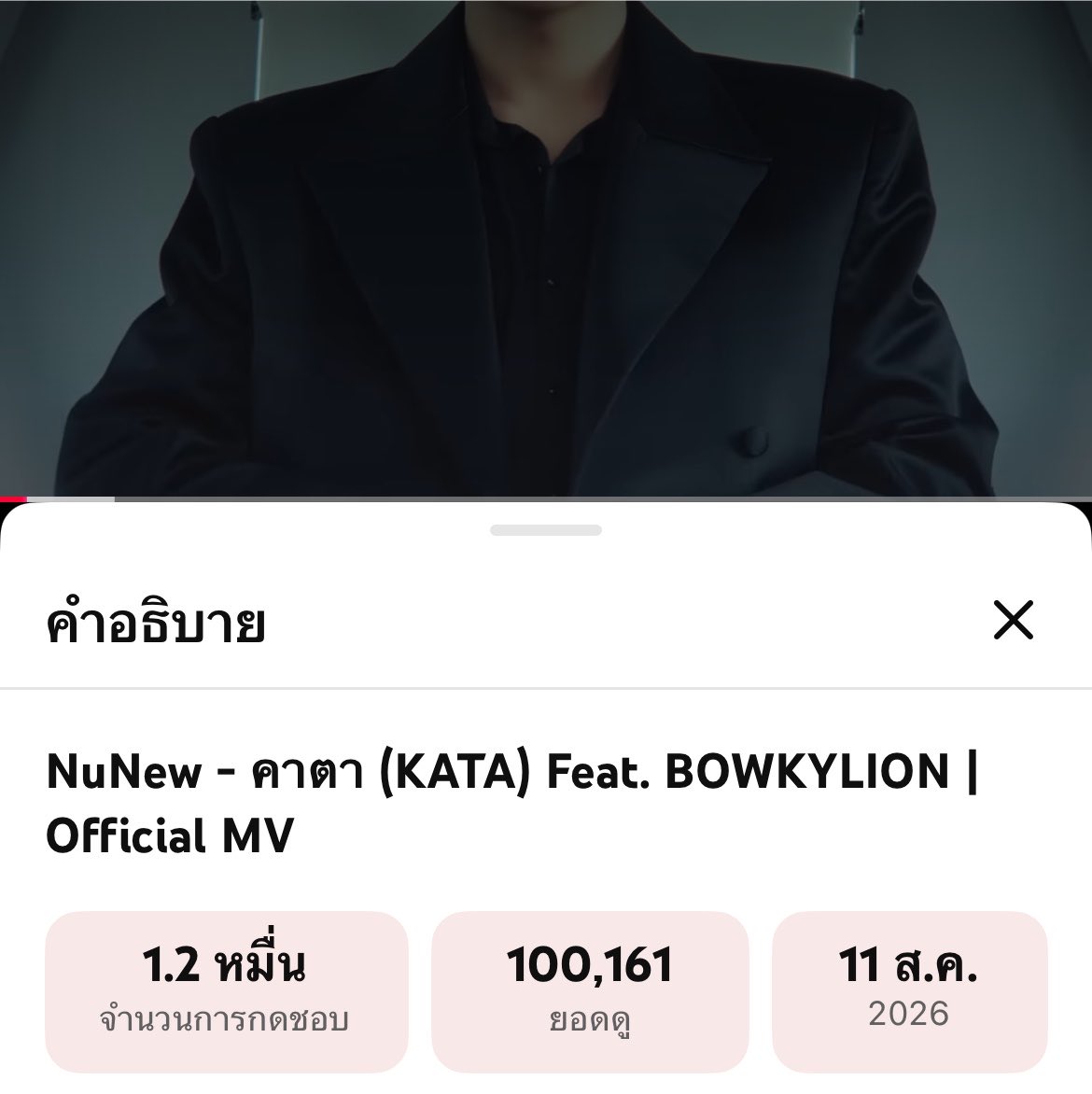 lorloryd's tweet photo. 17 ชม. 100K แตกแล้วค้าบคาตาเลย ♥️♥️♥️

NUNEW FEAT BOWKYLION
#เพลงคาตา https://t.co/ZZBdiDCari