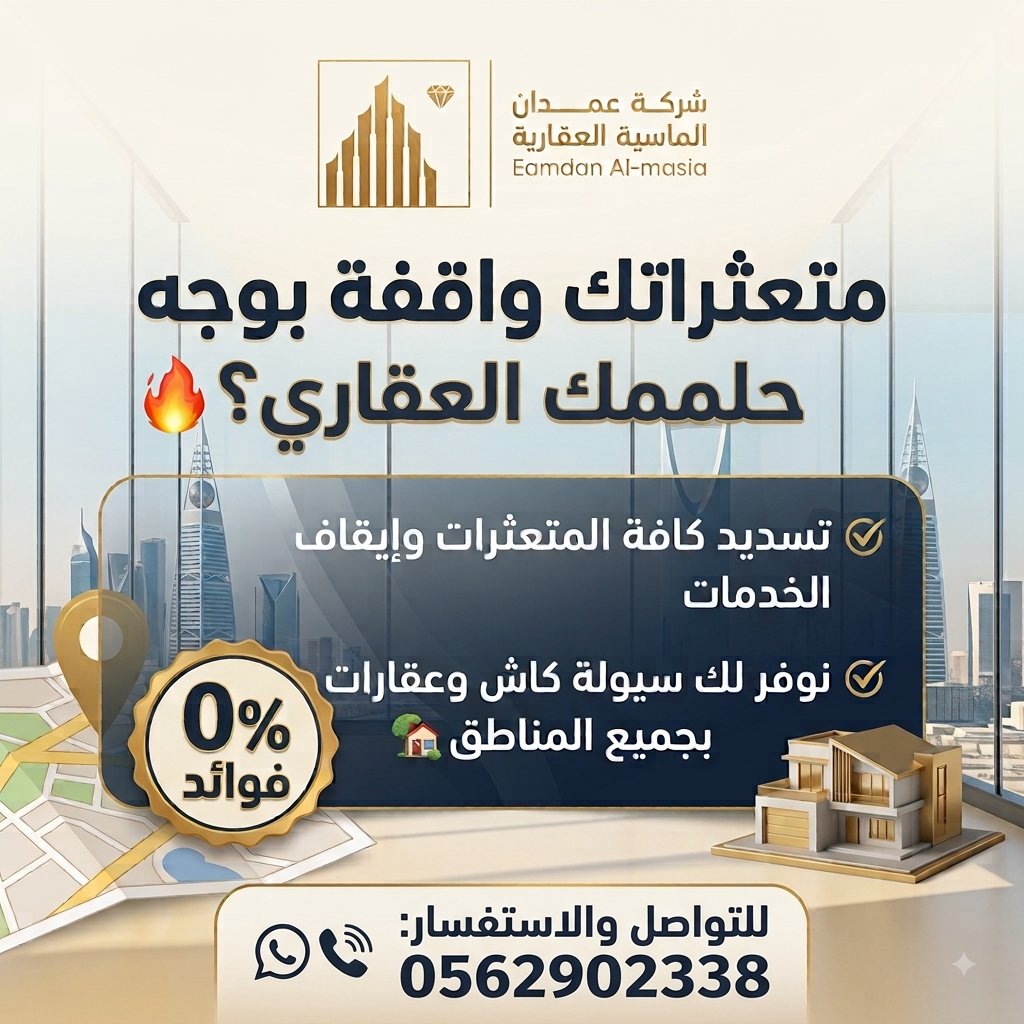 roaaabdullah45's tweet photo. 🏡 #تمويل عقاري | #سيولة كاش | #بناء ذاتي
⚖️ #تسديد إيقاف الخدمات والمتعثرات بدون فوائد
📍 نغطي كافة مناطق المملكة
تواصل معنا للطلب والاستفسار 🚀👇 https://t.co/KQBwW4VpvX