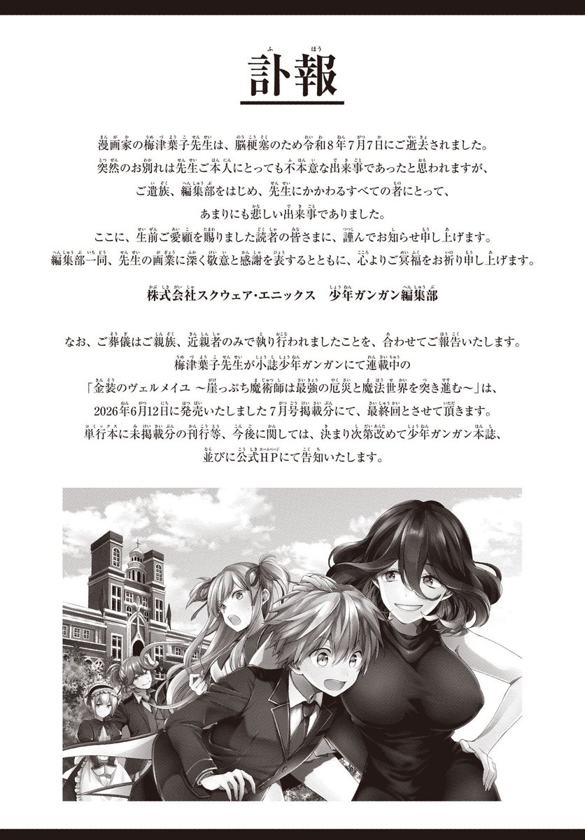 KaroshiMyriad's tweet photo. "Vermeil in Gold" artist Youko Umezu passed away on July 7 due to a cerebral infarction. A private funeral was held with family.

The serialized manga concludes in the July issue of Shounen Gangan released on June 12, 2026.

https://t.co/5k1xP031d6 https://t.co/J7AuabZXnK