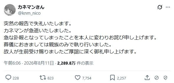 ytranking's tweet photo. YouTuberカネマン、本人のXアカウントに「急逝」の投稿
真偽を疑う声が相次ぐ

▼記事
https://t.co/OS2Qxvi7He

・架空請求業者への電凸で人気を集めたYouTuber
・消息不明となり死亡説→ニューハーフ風俗嬢に転身した過去も
・2024年には配信中の危険行為でふわっち永久BAN、2025年には月収が450万円から1万円に落ちたと告白
・4月に第1子誕生を報告していた

・死因・時期への言及はなく、遺族・関係者による発表もなし
・「過去の行いのせいで嘘っぽく見える」と真偽を疑う声が相次ぐ