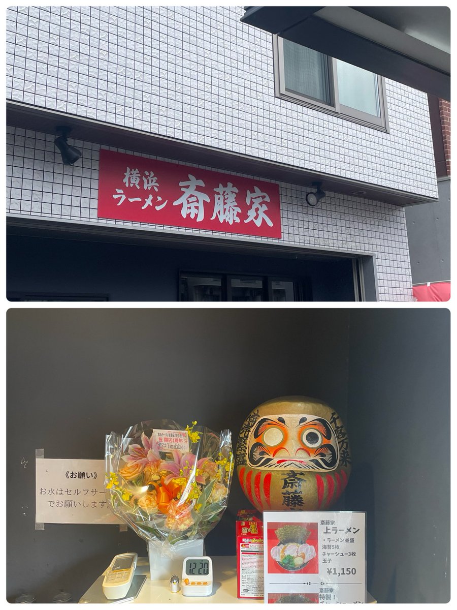 ueXkSILnqXL3LRH's tweet photo. 横浜家系ラーメン 黄金家さん

ラーメン🍜

横浜ラーメン 斎藤家 根岸店さん

ラーメン🍜
にんにくの芽🌱

どちらも抜群に美味しかったです😋ｳﾏﾀﾝ

Wうまぐばん🤤🥊💥ugn https://t.co/CkCEqyteOP