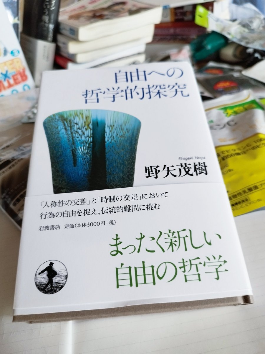 coulline_'s tweet photo. 野矢茂樹の『自由への哲学探究』届いた！

前書きと本編の一部をパラパラ見たら、いつもの丁寧な散文というよりアフォリズムっぽい感じ、びっくり。お盆休みはこれをひたすら周回する https://t.co/fc0yPGVPo0