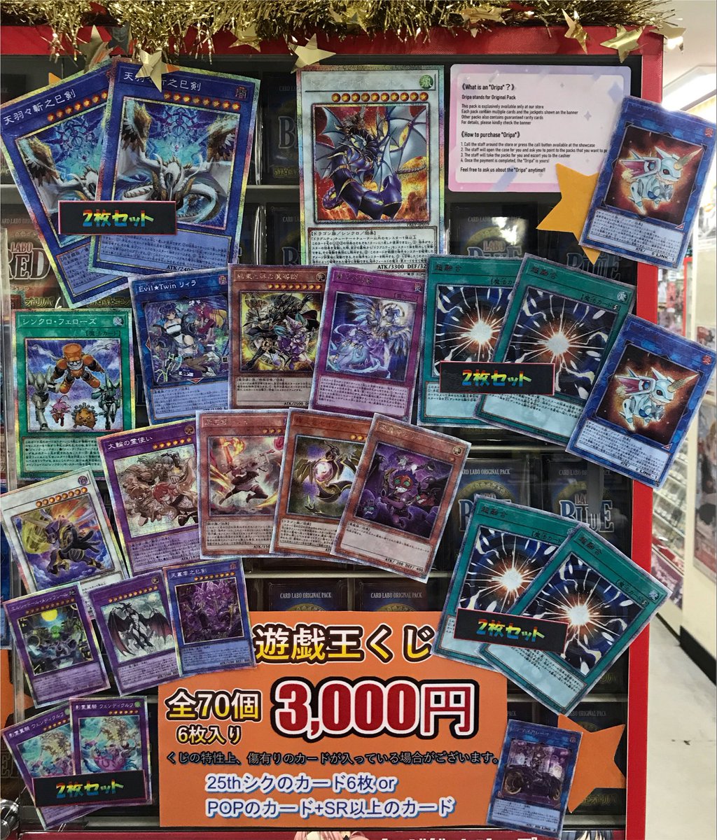 遊戯王 販売情報】 3000円と5000円のくじ展開中です！ よろしくお願い