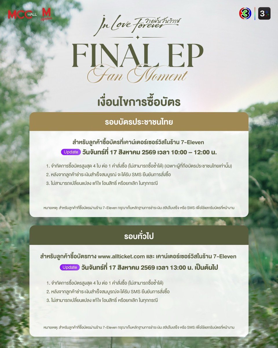 Ch3Plus's tweet photo. ประกาศ: เปลี่ยนแปลงวันเริ่มจำหน่ายบัตรงาน "วาดฝันวันวิวาห์ In Love Forever Final EP Fan Moment" เป็นวันจันทร์ที่ 17 สิงหาคม 2569

Announcement: 
Ticket sales for the “วาดฝันวันวิวาห์ In Love Forever Final EP Fan Moment” has been changed to Monday, August 17, 2026.

#วาดฝันวันวิวาห์ #InLoveForeverTheSeries
#FinalEPFanMoment
#LingOrm #หลิงออม