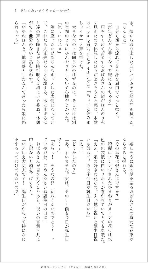 nouthpo1305's tweet photo. 誕生日の朝の話 / 万事屋
「そして急いでクラッカーを拾う」

CPなしです。今回の無配でした。
誕生日はみんなわくわくしてる。 https://t.co/7k5xgYERFy