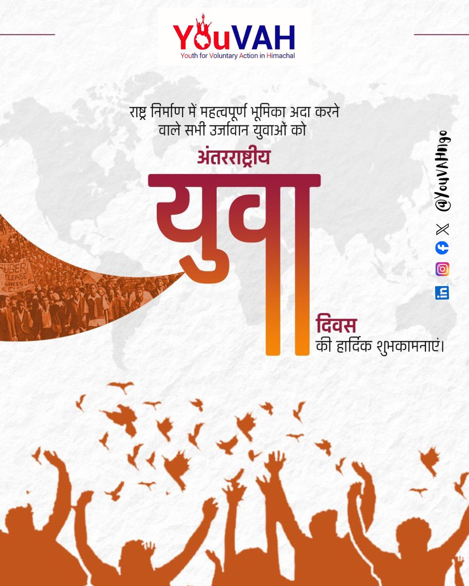 youvahngo's tweet photo. युवा कल का भविष्य नहीं, आज की शक्ति हैं

इस अंतरराष्ट्रीय युवा दिवस पर आइए हम सब मिलकर युवाओं को सही दिशा, अवसर और मंच प्रदान करने का संकल्प लें। जब युवा आगे बढ़ेगा, तभी समाज का सही विकास होगा। 

अंतरराष्ट्रीय युवा दिवस की हार्दिक बधाई एवं शुभकामनाएं।।

#InternationalYouthDay https://t.co/8y9fmRH2CT