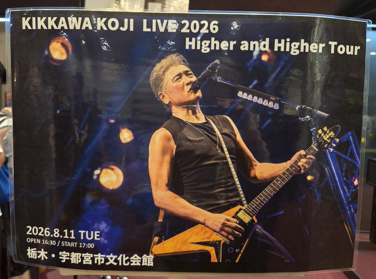 Junnozk's tweet photo. 昨日は宇都宮でした。台風が心配だったけど、LIVEは最晃で♥️無事終わってホッとして…帰りのバスを待ってたら、電車が止まってしまい…(T-T)タクシーと新幹線と友達のお迎えで何とか家に着きましたw晃司さんも元気そうで良かったぁ～(^^)一安心。(^^)次はFinalだぁ～(^^)#吉川晃司　#宇都宮市文化会館 https://t.co/fuqHM2Xm8Q
