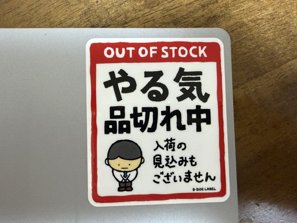 F91Play's tweet photo. ちょっと買い物で文具店へ。
今の気持ちそのままが有ったので、お買い上げ。
やる気はいずこへ。 https://t.co/QEaXDokWWe