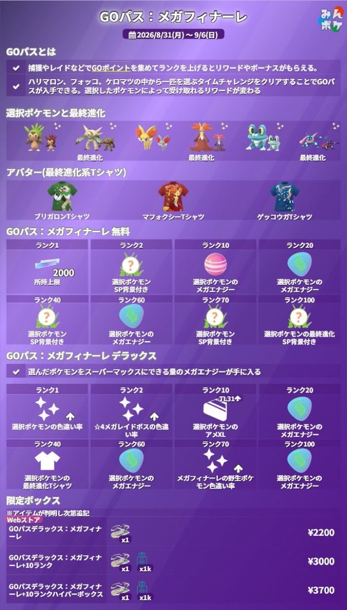 50okak's tweet photo. ◎メガアセンション
8/31(月)10:00〜9/4(金)23:59
◎ Pokémon GO Fest 2026：メガフィナーレ
9/5(土)10:00〜9/6(日)18:00

メガレイドは全てのメガシンカポケモンてわけではないのね🤔

・新スペシャル背景
つっても前回のメガ背景に追加エフェクトが加わるだけ👐🏻それでも欲しい人は欲しいか🤔公式ではメガレイド対象と。
ミュウツーはスーパーメガレイドだけどやっぱ対象てことで良いかな？
お腹一杯だけどやるしかない？😓

今までスーパーメガレイドだったウツボットや直近のライチュウもメガレイドで登場とのこと。これまでのバトルは何だったのか…
それでもスーパーマックスレベルまで開放できるのかな？？(たぶんできない)

やっぱカロス御三家は選択式タイムチャレンジ→フィナーレGOパスでスペシャル背景付き(メガエフェクト背景？)の選択ポケモンをゲットできると

新登場はカロス御三家メガ以外はないのね！😇

公式↓
https://t.co/2ZGN0975C3