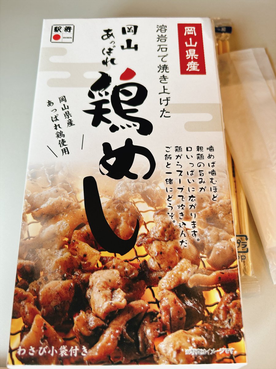 morugana's tweet photo. 台風にビビってたけど無事に新幹線に乗れたので駅弁。親鳥を食べられなかったのでせめて弁当だけでもと思って選んだやつり久しぶりの帰省はドタバタしたけど友人たちとたくさん遊べてめちゃく楽しかったな。 https://t.co/whZ7a5wlM1