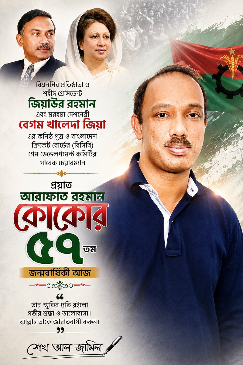 sheikhaljamil's tweet photo. শহীদ প্রেসিডেন্ট জিয়াউর রহমান এবং মরহুমা দেশনেত্রী বেগম খালেদা জিয়ার কনিষ্ঠ পুত্র, প্রয়াত আরাফাত রহমান কোকো-এর ৫৭তম জন্মবার্ষিকী আজ।

তাঁর স্মৃতির প্রতি রইল গভীর শ্রদ্ধা ও ভালোবাসা।
মহান আল্লাহ তায়ালা তাঁকে জান্নাতুল ফেরদৌস নসিব করুন। আমিন। 

— শেখ আল জামিল https://t.co/iKEKNiT0uM