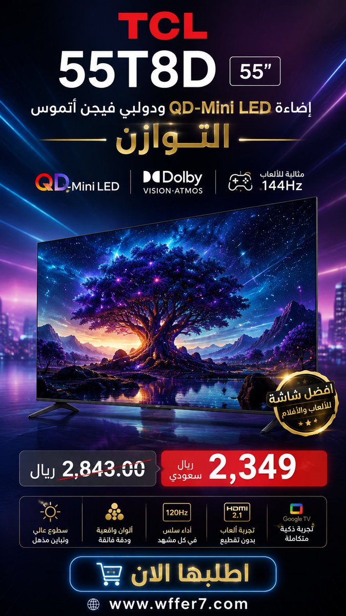 Raed10123's tweet photo. شاشة 55 بوصة بسعر ما يتفوّت!

TCL QLED 4K 😍📺
موديل 2026 😎
السعر السابق: 2,843 ريال ❌
الآن: 2,349 ريال فقط 🔥

خصم 494 ريال على شاشة QLED 4K بحجم 55 بوصة!
#هند_القحطاني 
#الحمدلله 

👇 اطلبها الآن قبل انتهاء العرض

https://t.co/mhelJZB3fg https://t.co/CtYlpKtoIp