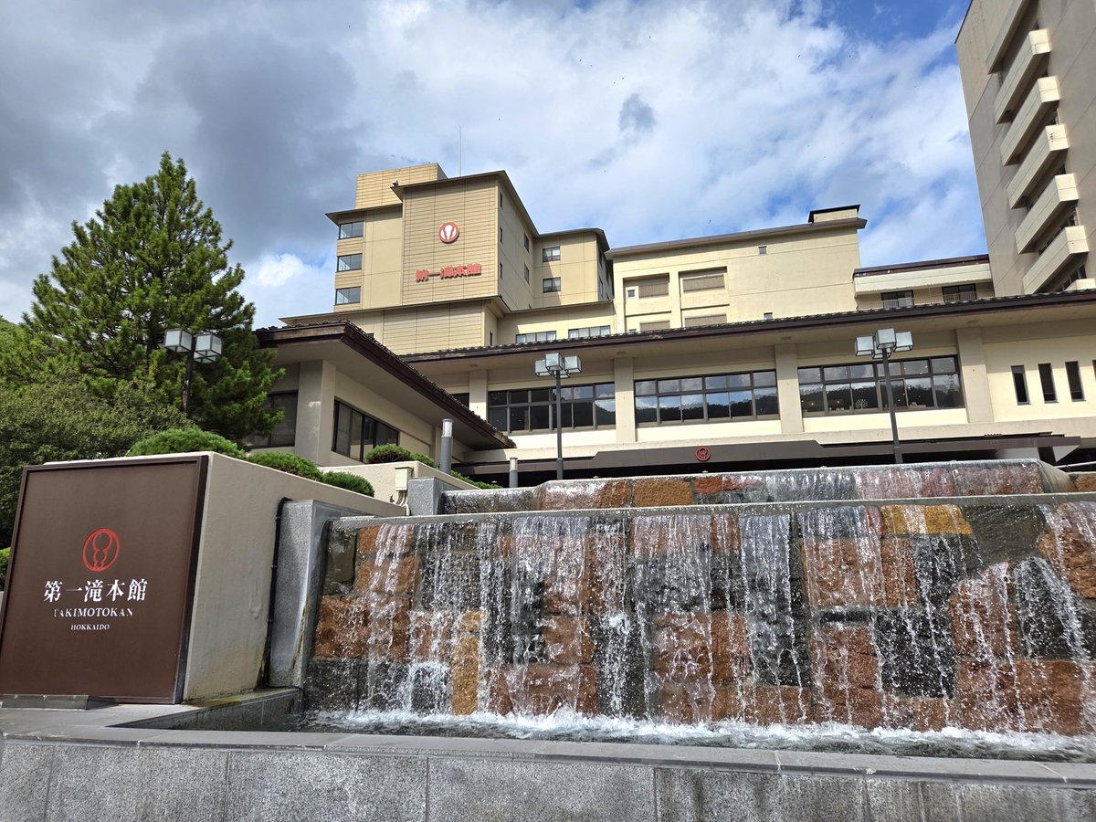 ekimemo_kinako's tweet photo. 登別温泉 第一滝本館に宿泊しました✨
名物の露天風呂でちょっと一杯🍶
前回宿泊したときは、部屋番号を忘れて注文できなかったので、今回はリベンジで枡酒を飲みながら温泉に入ることができました🍶(*´▽｀*)♨️

夕飯のバイキングにはカニやいくらもあってお腹いっぱい楽しみました🦀♪ https://t.co/ZV50pl0MfD