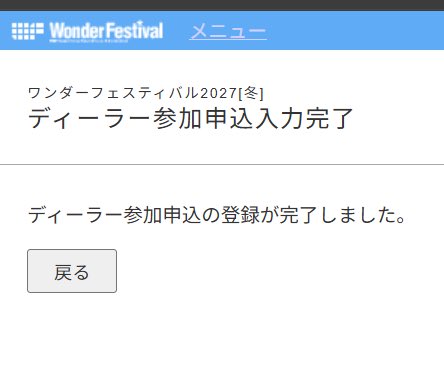 UIL_model's tweet photo. ワンフェス2027冬
ディーラー参加申し込み完了！
今回も当選できますように！

#WF2027W https://t.co/UAkmny9iPB