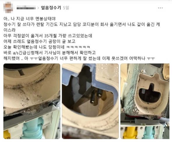 azzkity's tweet photo. 최근 ‘얼음정수기 곰팡이’ 논란
얼음을 만드는 냉각기 부분은 온도차로 습기가 쌓이기 쉬운 구조라
정기점검으로도 완전히 해결 어렵다고 함
앞으로는 그냥 생수 사마시는게 답인가?
https://t.co/oYr29WOJhm https://t.co/igkbz76HtX