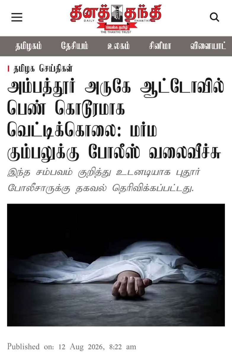 Iyankarthikeyan's tweet photo. பேப்பர் படிச்சிங்களா ? https://t.co/UpBRvAawk8