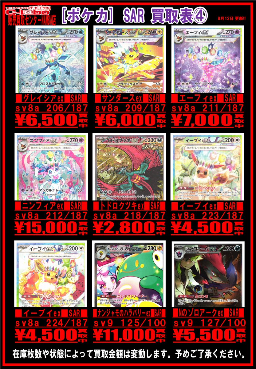 ポケカまとめ売りスタデNo.32やミュウツー、ニンフィアSARなど500枚以上 ポケカ 買取情報②】 🔽買取強化一覧はこちら🔽 ・ニンフィアex【SAR