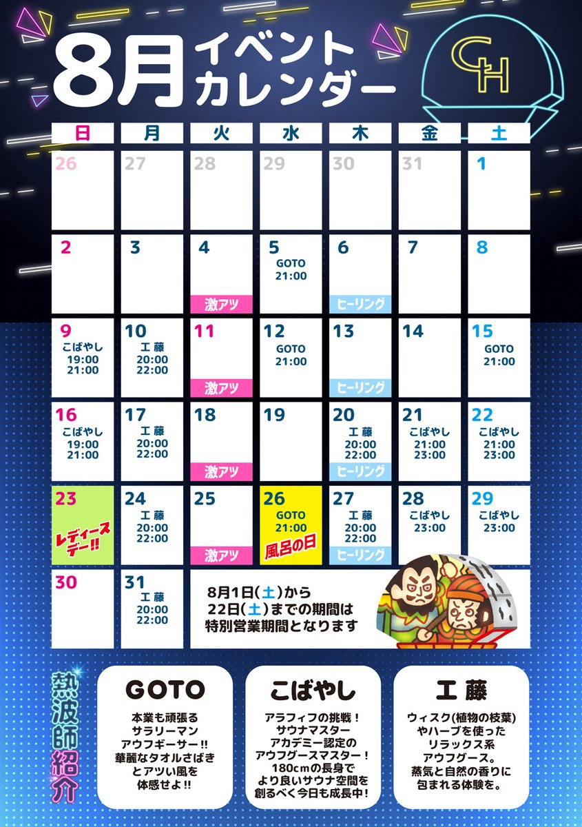 asahisauna_ch's tweet photo. アサヒサウナです‼   

本日は水曜日、GOTOさんのアウフグース！

明日からお盆休みの方も😀
もう休みで帰省・旅行にて来弘されている方も😊
はたまた明日も普通に仕事あるよって方も😅
青森プレミアムな💥GOTO chance! 🌈を
是非受けにいかがでしょうか🤩

ご来店お待ちしております🫱 https://t.co/JgB2nhKIpN