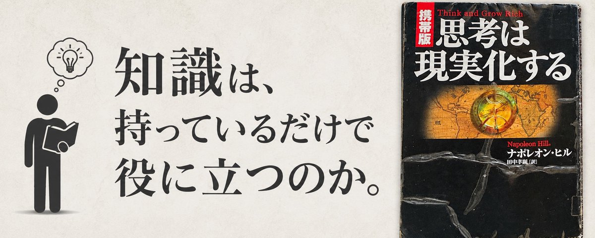 その知識、本当に使えてますか？ 集めるだけで終わらず、行動に