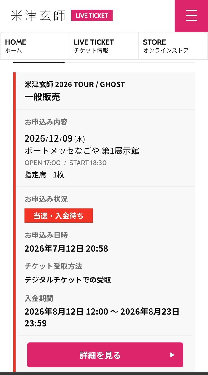 Alice7th's tweet photo. 米津さんの2025ライブは行けなかったから嬉しい。近場でないのがちょっと残念ではある。 https://t.co/bmXWQnkF63