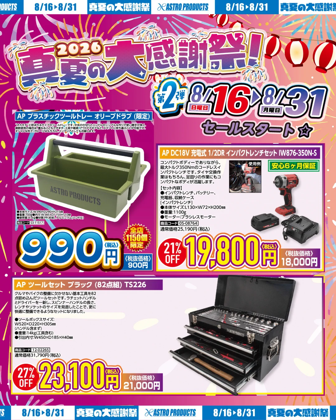 H*i様 ASTRO まとめ売り アストロプロダクツ【公式】 on X: 