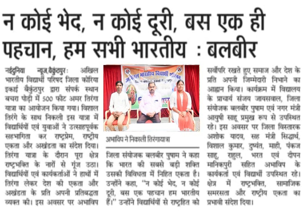 balbeer_pusham's tweet photo. #Abvpbaikunthpurcg
#mediacovrege  #printmedia https://t.co/jQPT5M2S47