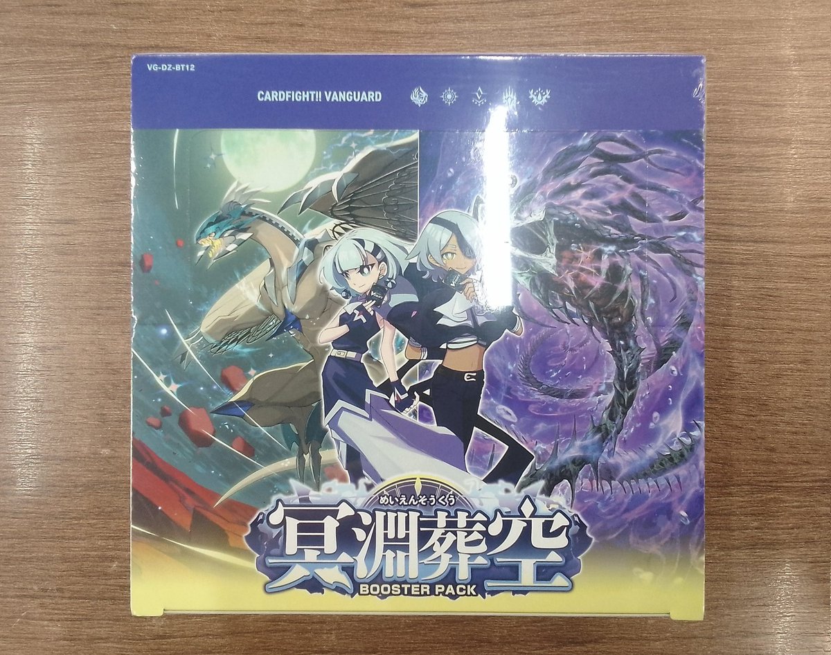 入荷情報ℹ️】 ヴァンガード ▽赫月ノ使者 ▽冥淵葬空 ブースター