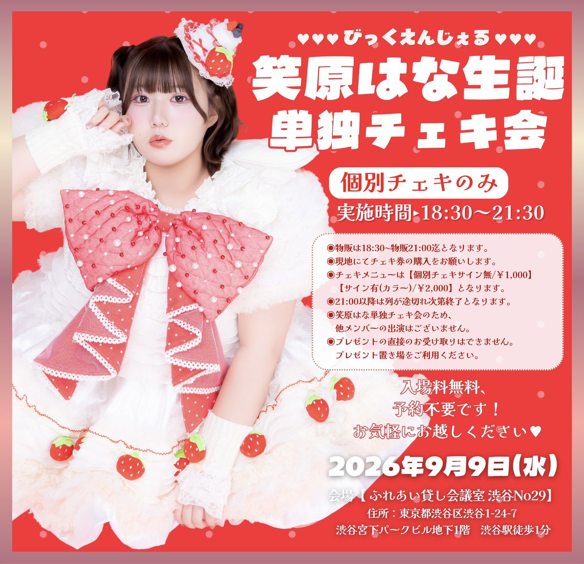 big_angel5's tweet photo. ＼🎂笑原はな単独チェキ会開催🎂／

生誕ライブ翌日は
はなっこりー単独チェキ会を開催❤️
ライブ同様生誕衣装にてお待ちしています🍓🪽　

🗓️9月9日(水)18:30-21:30
🎪ふれあい貸し会議室渋谷No.29
📍渋谷区渋谷1-24-7 渋谷宮下パークビルB1
🎫予約不要です。現地にてチェキ券をお買い求めください🎀 https://t.co/OcPUeRqj4M