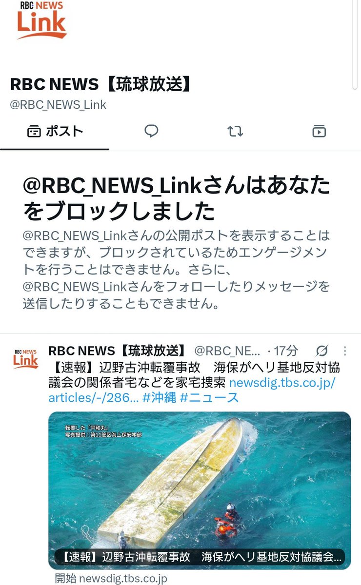 dnwk9z2's tweet photo. @QNeFGXJxqZTg7QW 私も。ここは視聴者をブロックする放送局なんだな。 https://t.co/YvlvYgKd5l