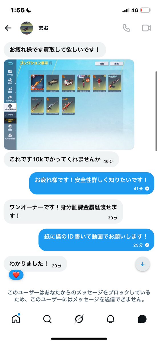 6250M1's tweet photo. 10分で復旧されました
確信犯です
身分証も出してくるのでみなさん気をつけてください
#どみの復旧垢リスト
#荒野垢販売
#荒野垢買取 https://t.co/nrPOMN0sDb