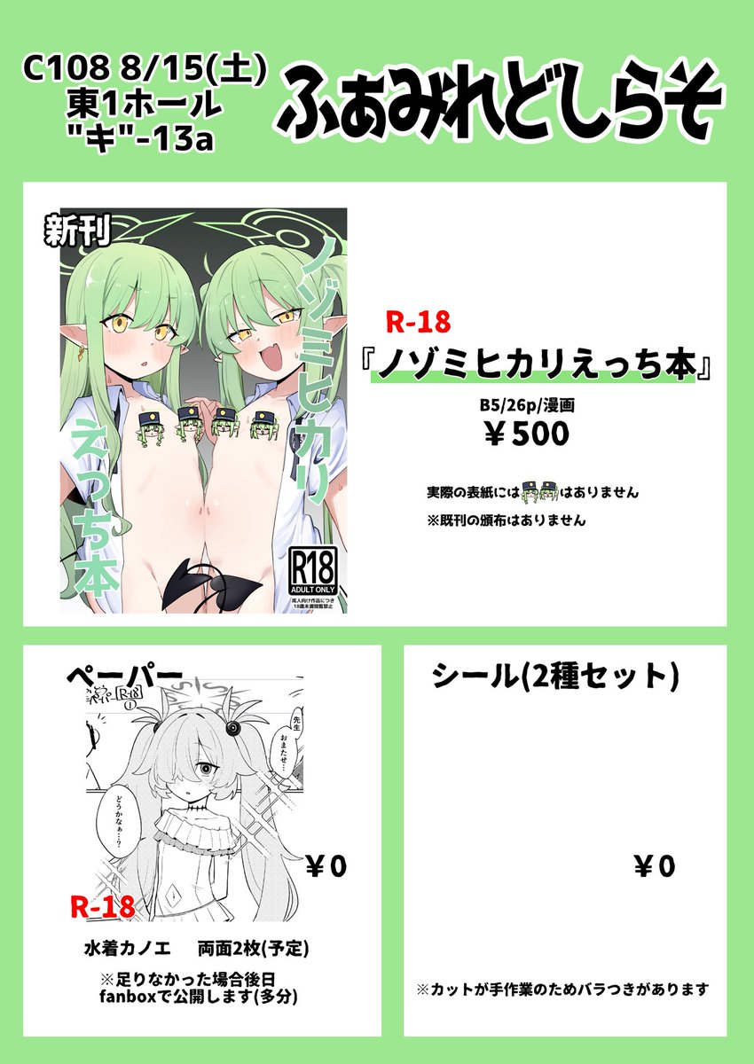 fami_miminmin's tweet photo. C108のお品書きです！よろしくお願いします！🫶
ペーパーとシールはそれぞれ準備中です https://t.co/RcZ93B1GdG