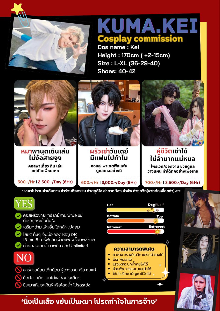 Kuma_Keii's tweet photo. มาอวดในนี้ด้วย ผมทำจริงจังให้ตามคำเรียกร้องละ🤣 บริการผรัวเช่าบริษัทไม่จำกัด เปิดให้บริการด้วยตัวผมที่เป็นทุกตำแหน่งเอง มีหลายแพ็คเกจให้เลือกสรร สเปคผู้ชายเทอเป็นแบบไหน เราพร้อมเสิร์ฟ—
#commisionsopen #commissionTH #cosplay #cosplaycommission https://t.co/vqJUD3SUl4