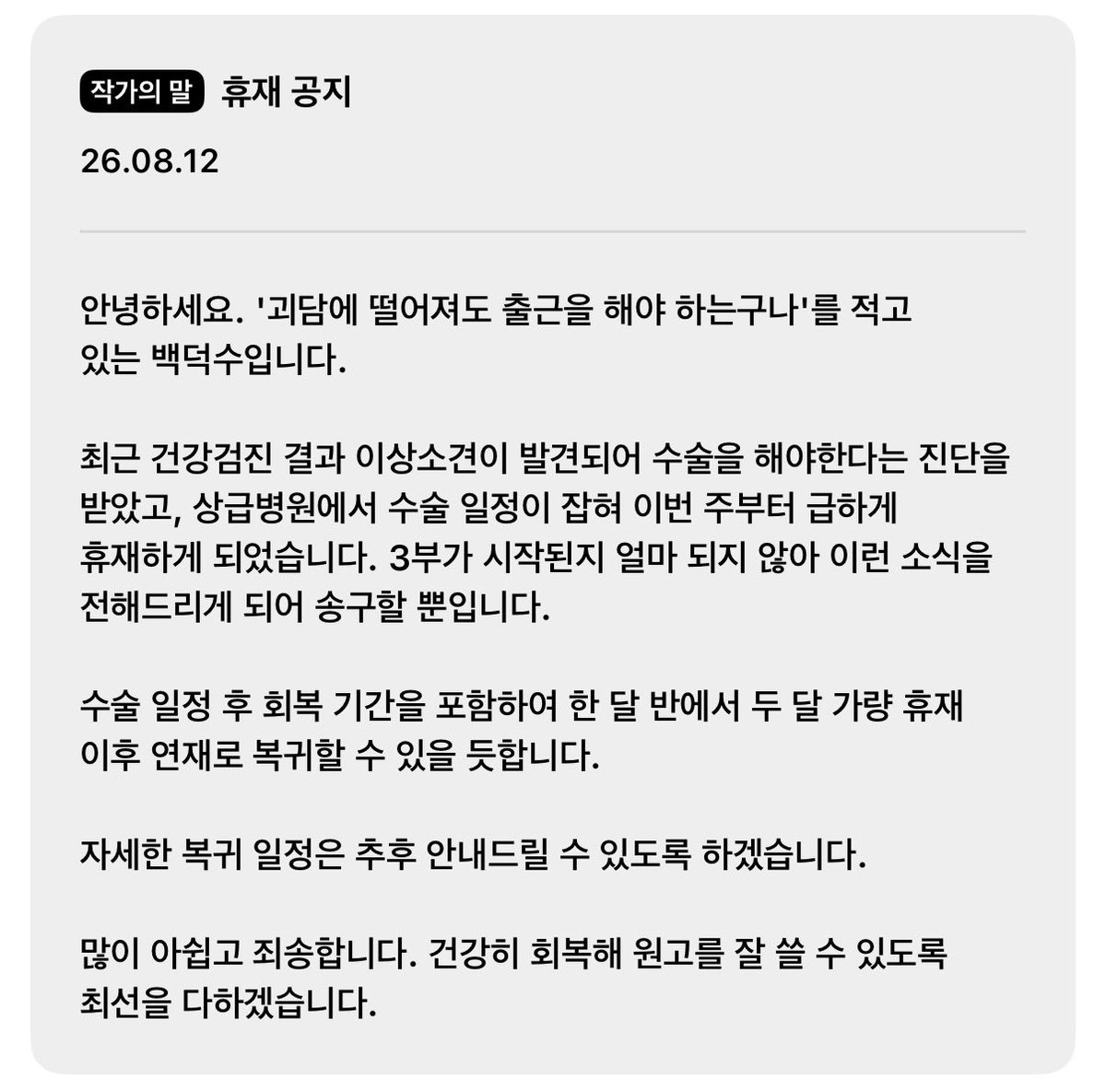 p7i_qq's tweet photo. 괴담출근 당분간 휴재한대요
작가님 푹 쉬시길…………….. 😭😭😭 https://t.co/b82qlEDL24