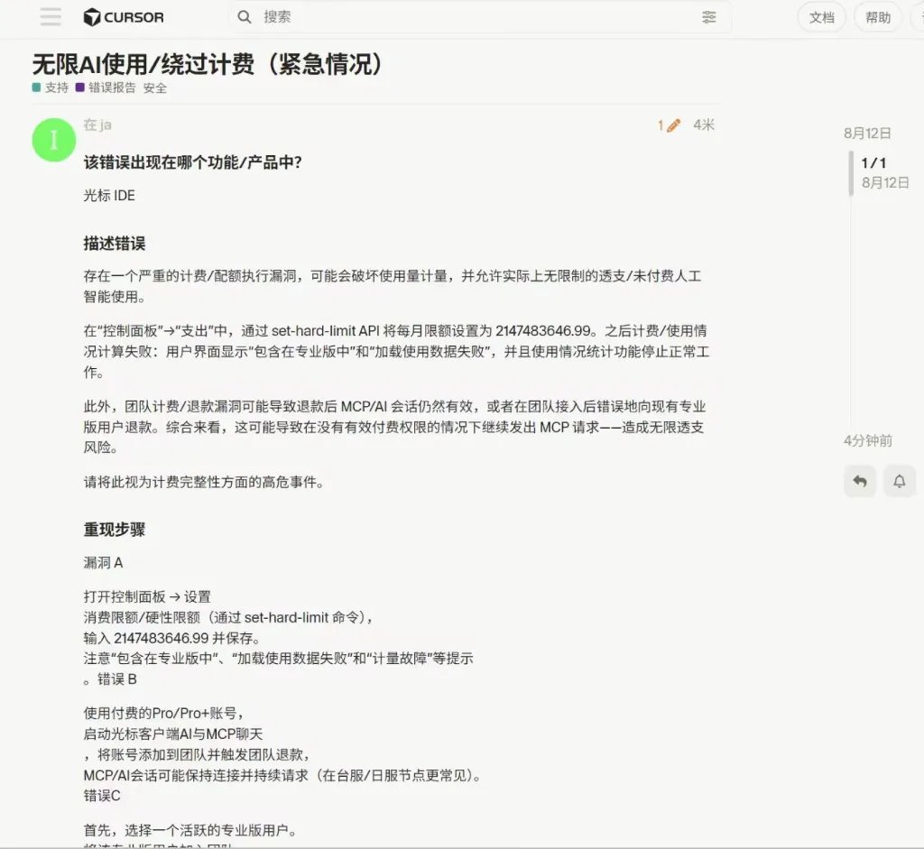 pluto_fengzi's tweet photo. 【社群】  Cursor无限额度  
来自官方论坛举报帖 https://t.co/445ZQugZFD