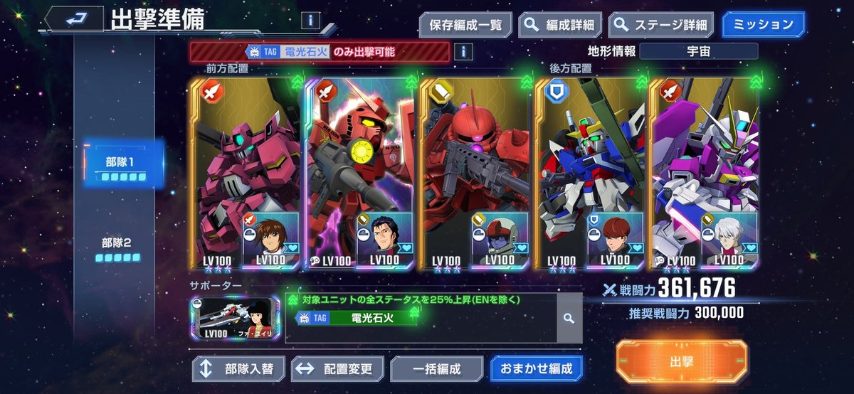 PIERROT_DARKT's tweet photo. エターナルロード No.28
⚡電光石火【EXPERT】

開発縛り＆10体生存でクリア！

他のエタロでも活躍してきた
全機Lv100まで鍛え上げた開発ユニットの猛者たち🔥

圧倒的火力でゴリ押し突破🤣

#ジージェネエターナル https://t.co/xSK1mverNs