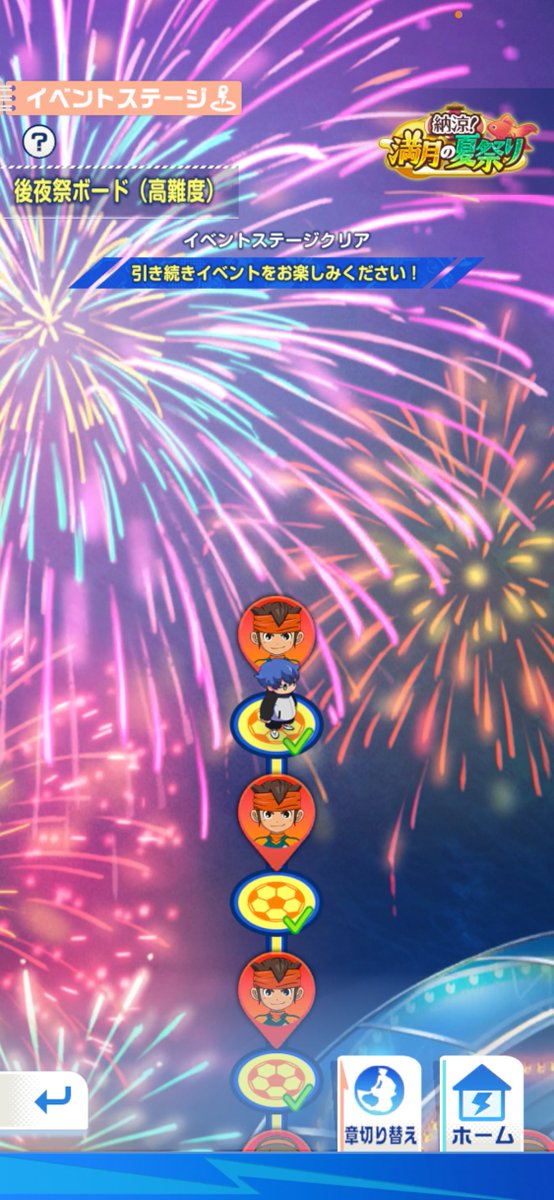 js6g47p_2's tweet photo. 後夜祭イベント(高難易度)までクリアしました！！

#イナズマイレブン
#イナズマイレブンクロス
#イナイレクロス https://t.co/QK7vgohk7E