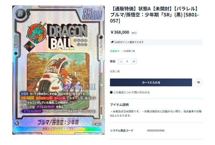 通販特価】 【未開封】【パラレル】ブルマ/孫悟空：少年期「SR」(黒