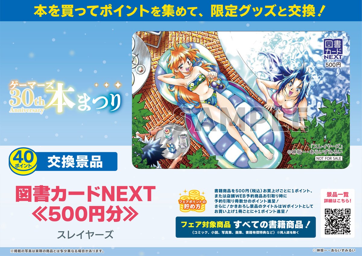 📘書籍フェア📘】 ゲーマーズ創業30周年記念📚 「ゲーマーズ30th本