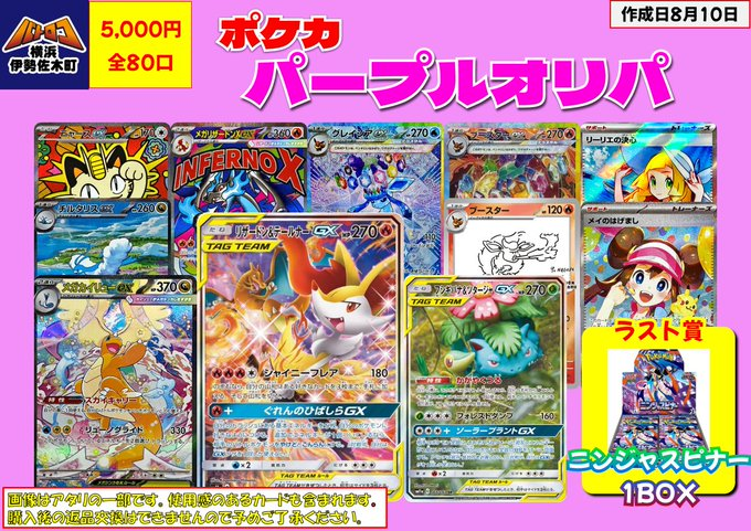 商品情報】 現在販売中の #ポケカ くじはこちら‼️ ⚫️ポケカブラック