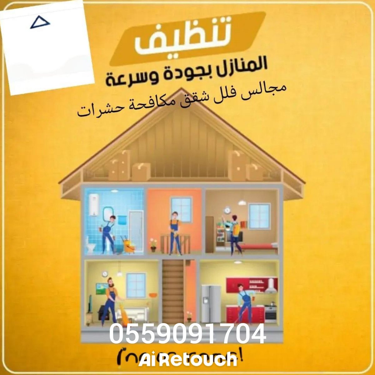 jj__jj_7's tweet photo. شركة تنظيف فلل بالرياض
شركة تنظيف شقق بالرياض
شركة تنظيف كنب بالرياض
شركة تنظيف مجالس بالرياض
شركة مكافحة حشرات بالرياض
شركة تنظيف مكيفات بالرياض
شركة تنظيف خزانات بالرياض 
شركة رش مبيدات بالرياض
شركة نقل عفش بالرياض
ربط وتساب 👇
https://t.co/mGXlbHzC82 https://t.co/daBTkemFQA