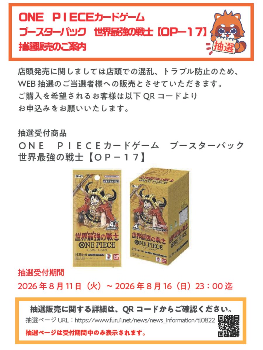 furu1_satte's tweet photo. 告知が遅くなり、申し訳ございません！
8/11より店頭にて #ワンピースカードゲーム ＃世界最強の戦士 の抽選販売を受付中です！
ふるいちアプリ会員限定など、注意事項がございますので、応募ページを必ずご確認の上、ご応募ください。
8/16までなので、お早めに！
#幸手店 https://t.co/ZzMetC5gdI