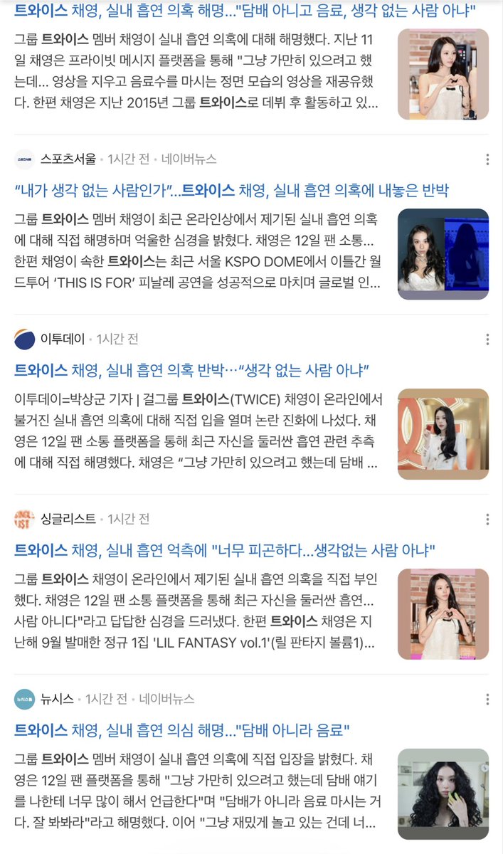 twicepopbase's tweet photo. Please be more careful about what you joke about regarding the members on here. There are now more than 20 news articles in Korea discussing Chaeyoung’s situation because of this. Please be mindful of the potential consequences of what you post/joke about. https://t.co/QcovKkbd6Q