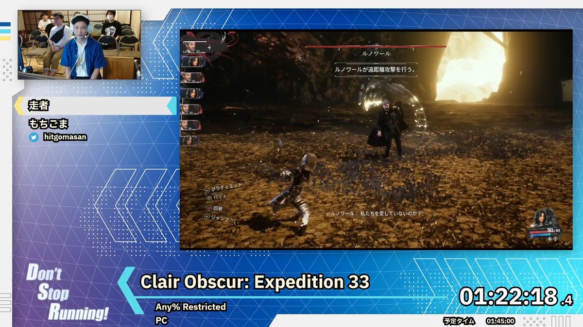game_yarikomi's tweet photo. Clair Obscur: Expedition 33 RTAまとめ #DSRun #RTAinJapan
・JRPGライクのフランス産コマンドRPG
・グリッチありで最速クリアを目指すRTA
・1ターンで倒せる雑魚の名前は覚えない
・クリティカルが出ないと70秒ロスのお祈り要素に成功
・走者「セーブデータを悪よ……活用していきます」
・エリア移動とロードを同時に行いボスをスキップ
・裏世界を登山して待ち構えるボスをスルー
・fpsを30に設定、ラグを利用して壁をすり抜ける
・スキップの弊害で仲間に加入しないシエルとモノコ
・シエルの補填に分裂するルネとマエル
・ノーダメ、全パリィ前提のボス戦
・空を飛んでボス・イベントもスキップしてホールインワン！
・陸と山を泳ぐエスキエ
・“レベル上げをした”という情報を送る
・壮大な物語を1時間57分で完走

走者・解説：もちごまさん @hitgomasan