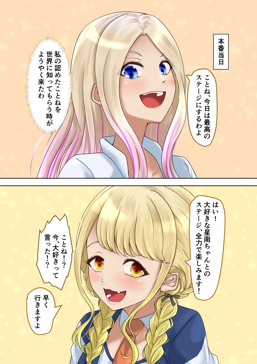 godtone's tweet photo. 「ことねと星南はなかよし」②
 #学マスFA https://t.co/BJEii7uwUE