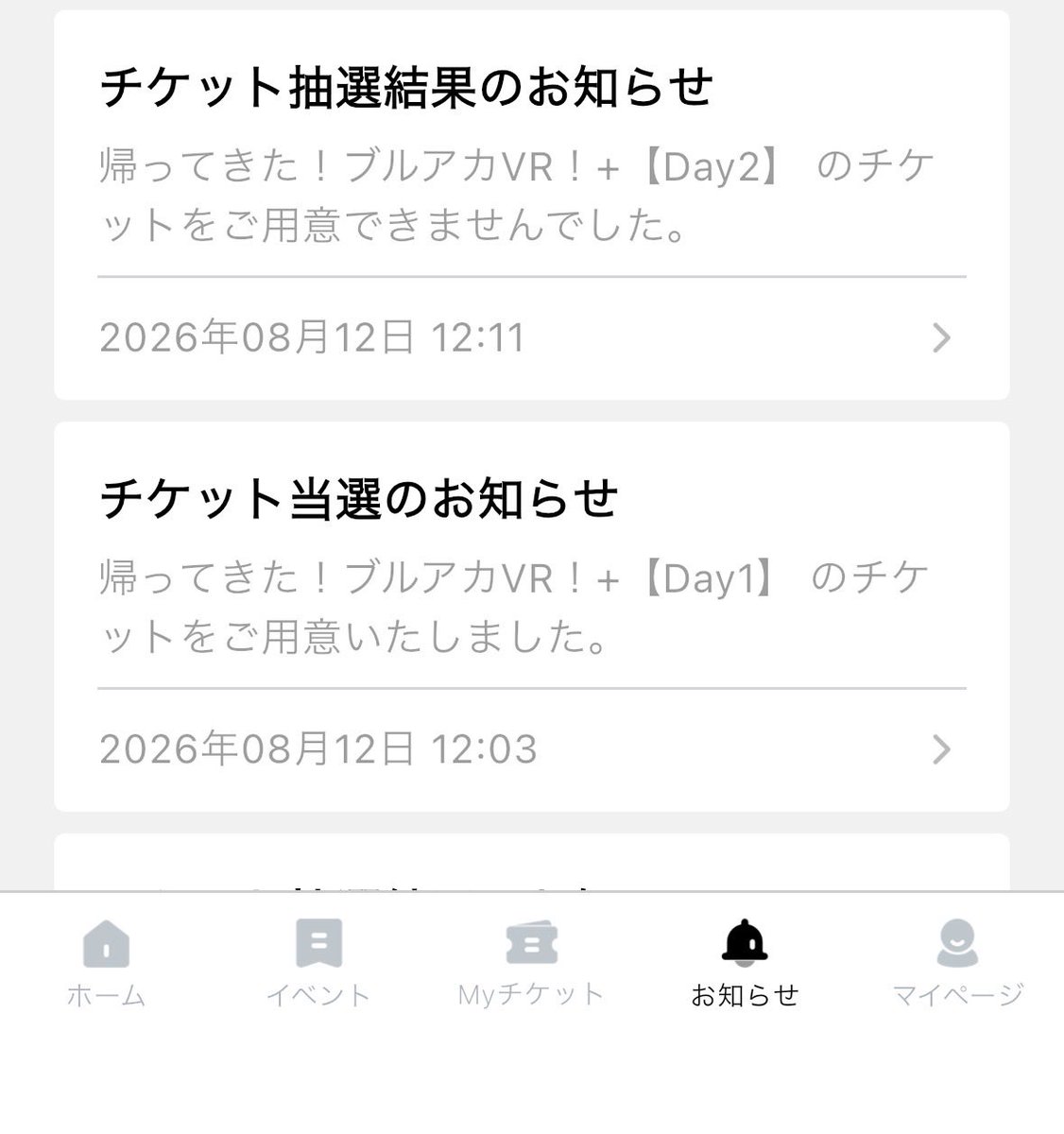 Jaggikun's tweet photo. いよっしゃああああああ！！！！

……って、えええええええええ！？
平日全部当選してる！？ https://t.co/xs4TKmLJdV